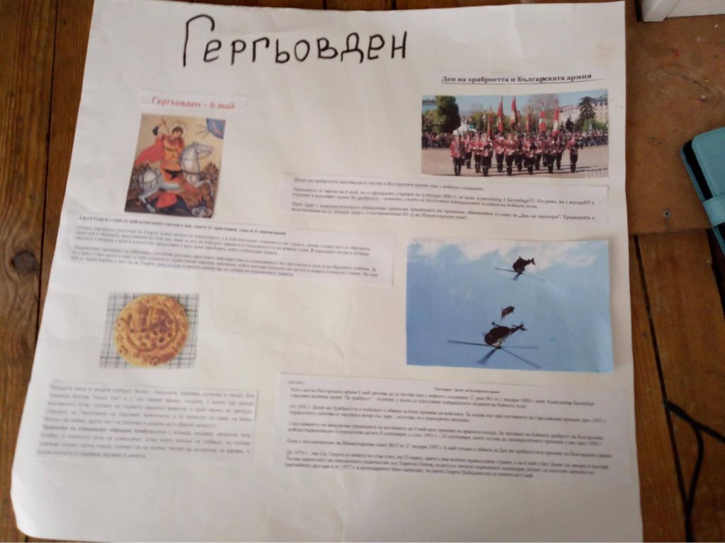 ГЕРГЬОВДЕН 2