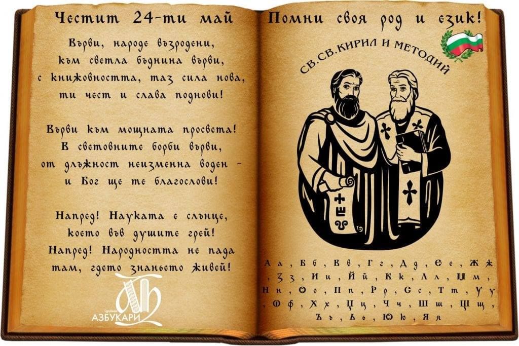 Честит 24 май, с чудесната презентация на Ивайла Морунова, ученичка от 4 а клас - НУ Станислав Доспевски - Самоков