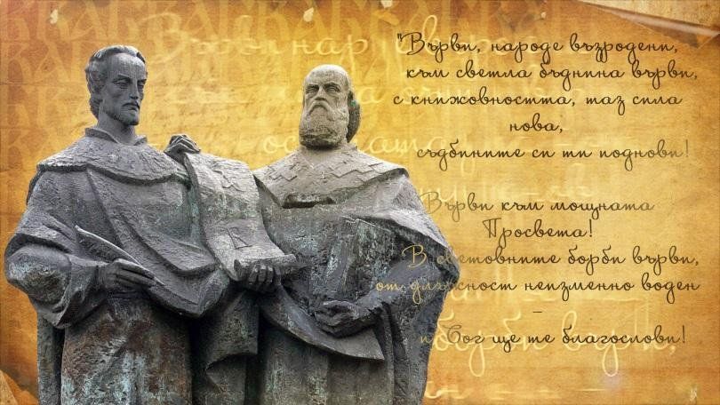 Днес е празник най-велик - ден на нашия език - НУ Станислав Доспевски - Самоков