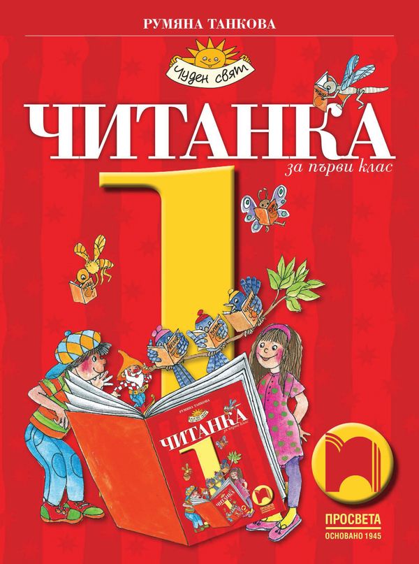 Световния ден на книгата - 23 април в 1 "г" клас - НУ Станислав Доспевски - Самоков