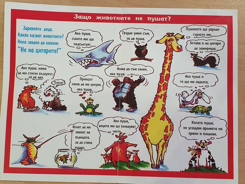 "Не на цигарите!" 2