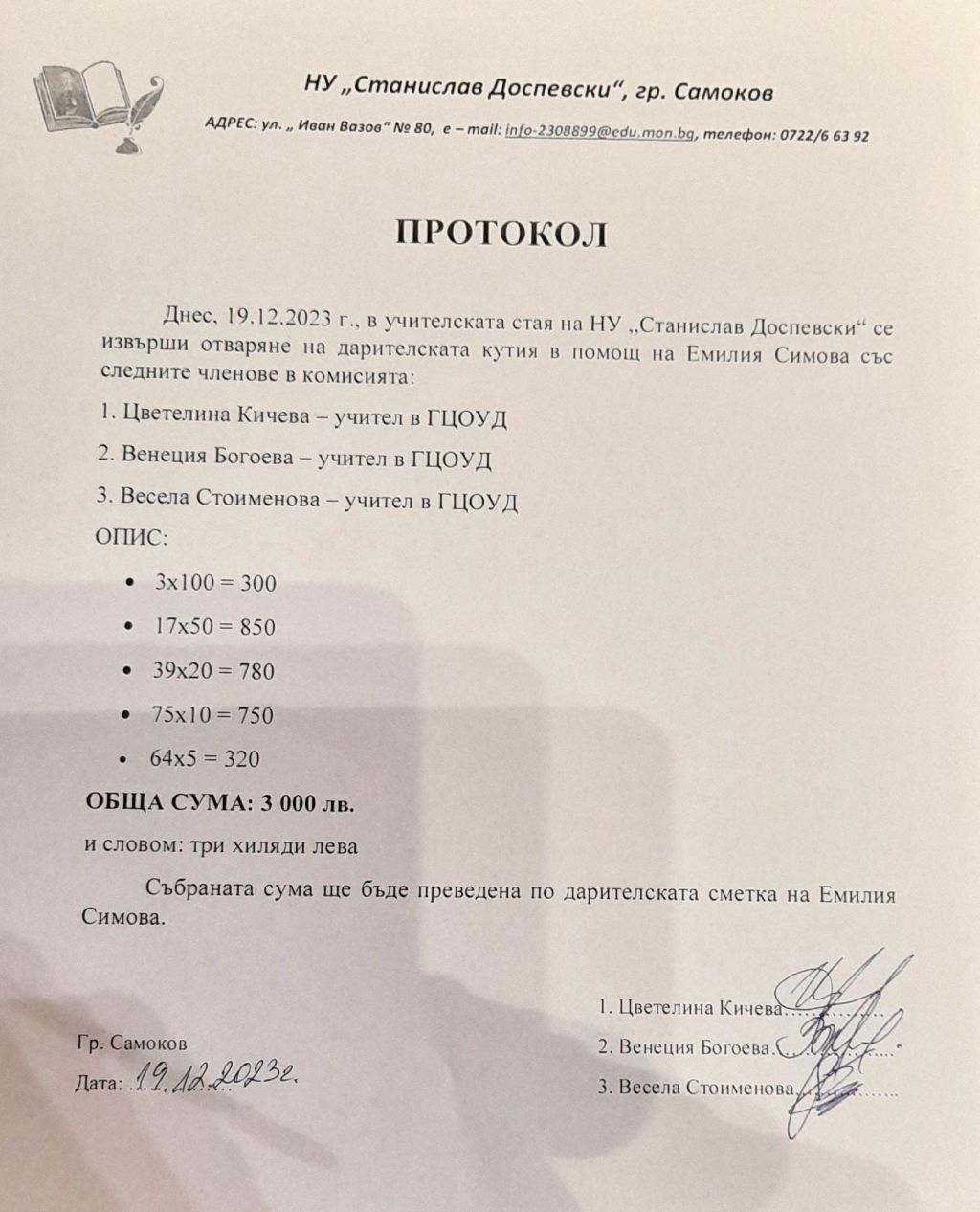 В подкрепа на Еми Симова! 4