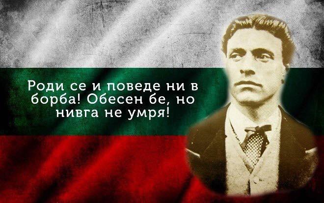 144 години безсмъртие 1