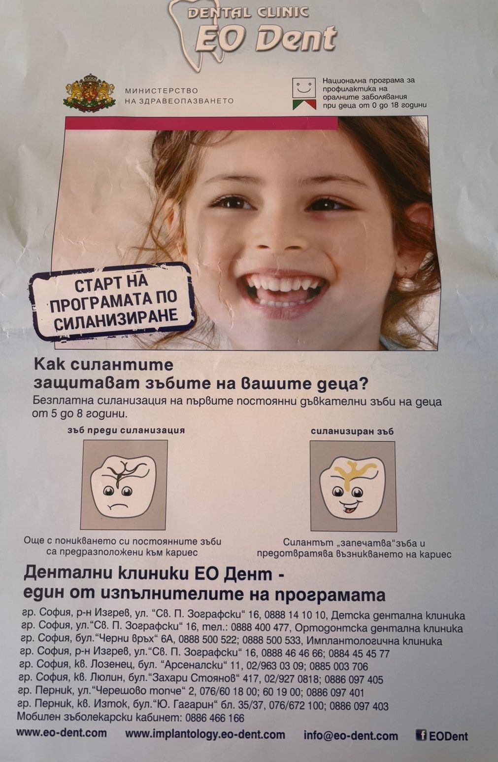 Стартира Национална програма за безплатно поставяне на силанти на млечни зъби на деца и ученици - НУ Станислав Доспевски - Самоков