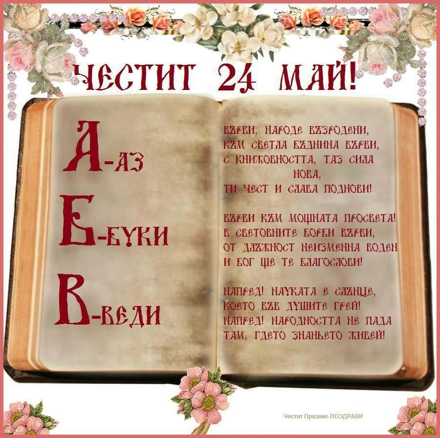 24 МАЙ - НУ Станислав Доспевски - Самоков